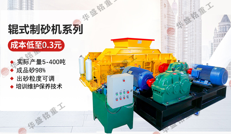 对辊制砂机_小型对辊制砂机价格_对辊制砂机厂家有哪些？