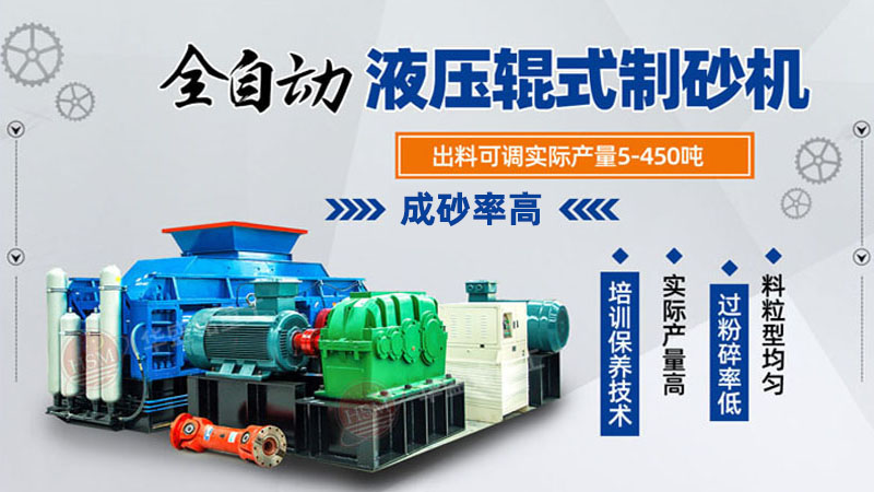对辊制砂机如何正确操作延长使用寿命