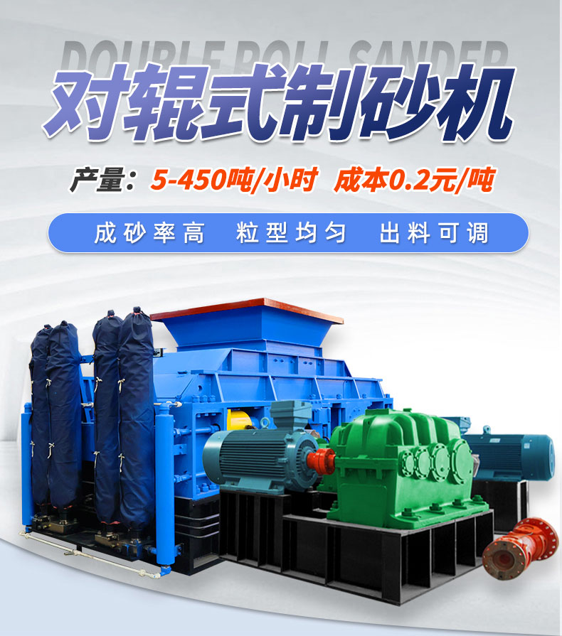 全新1510型液压对辊制砂机每小时生产量可达200吨