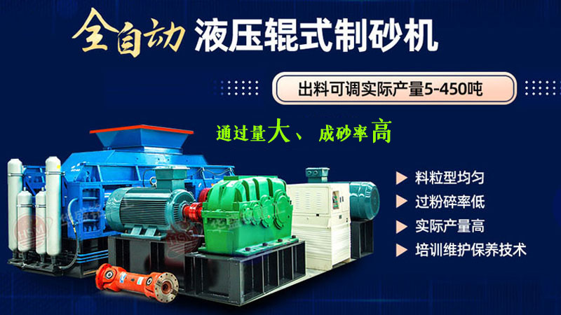 全自动对辊制砂机100吨的生产设备多少钱一台？