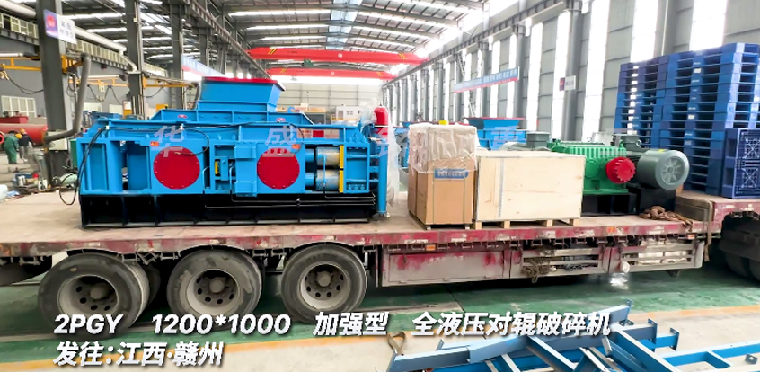 1210型全液压对辊破碎机发往江西赣州助力萤石矿项目