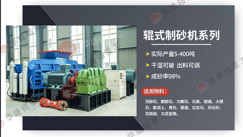 新建砂厂如何使用对辊制砂机？