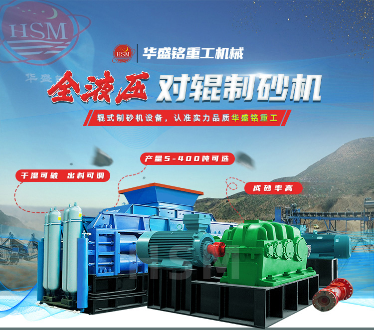 石子制砂成本高？对辊制砂机能耗低产量高 回报快
