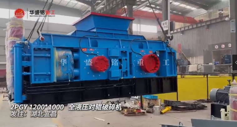 2PGY1200X1000液压对辊制砂机发往湖北宜昌