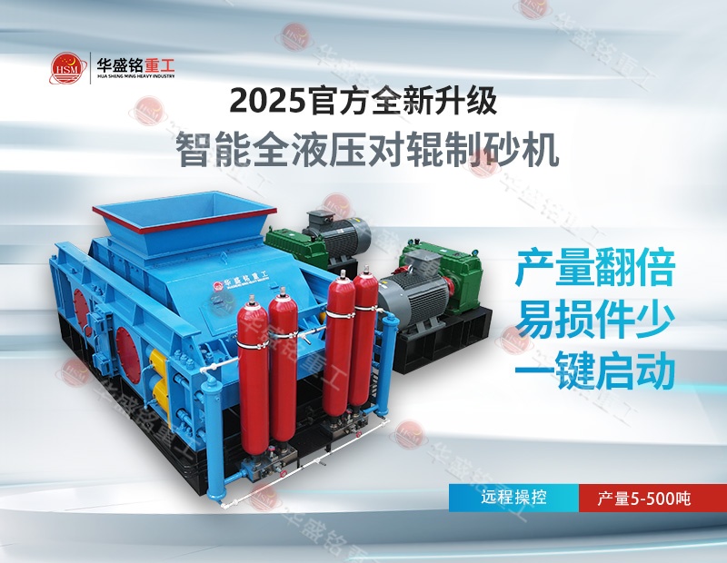 时产200吨对辊制砂机哪家好？