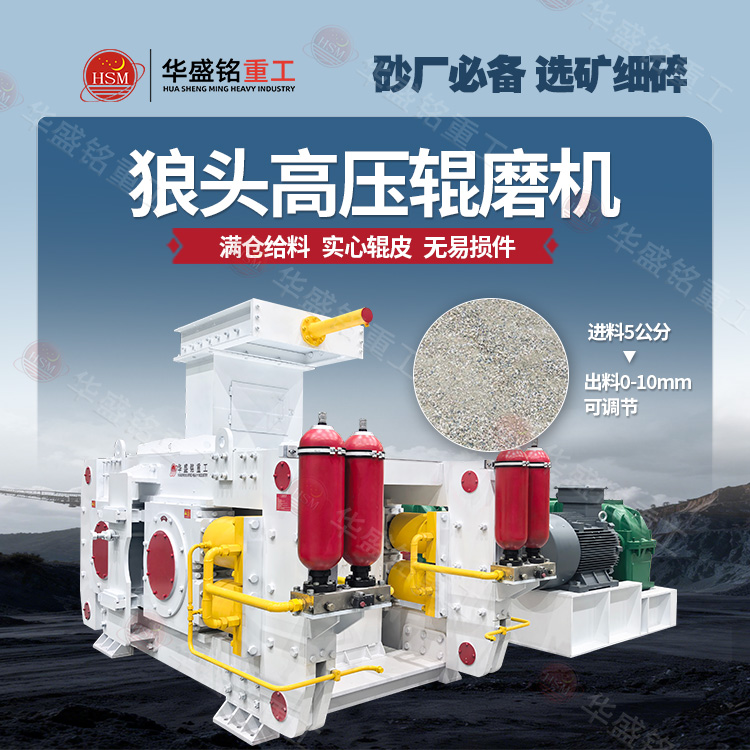 高压辊磨机