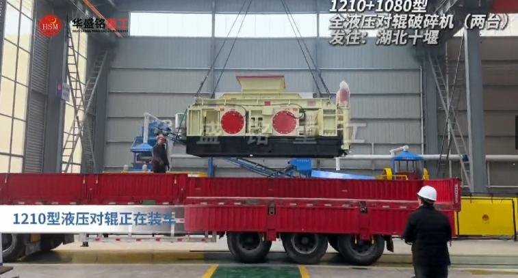 2PGY1210+1080型液压对辊制砂机发往湖北十堰
