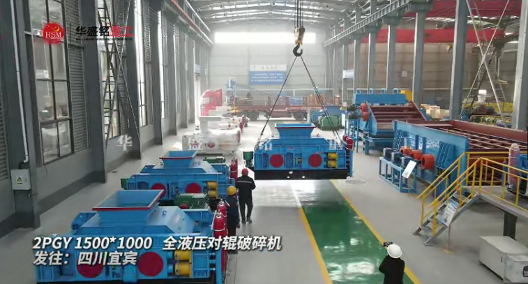  2PGY1500X1000液压对辊制砂机发往四川宜宾