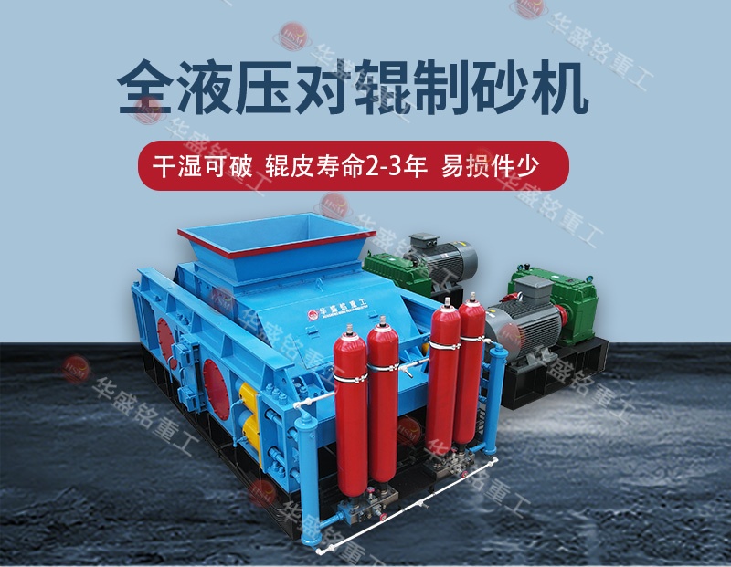 江苏白云石细碎：对辊制砂机干湿可破 自动化操作 成砂率高