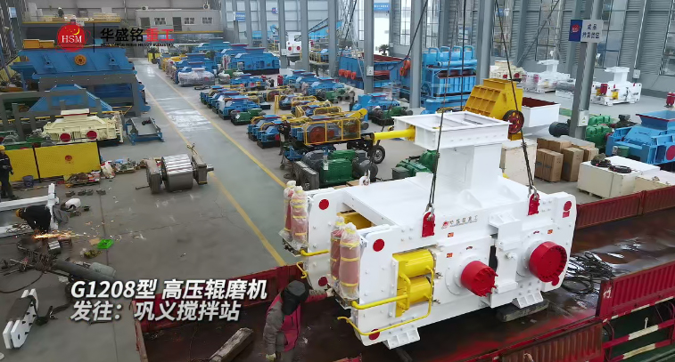 G1208高压辊磨机发往巩义搅拌站