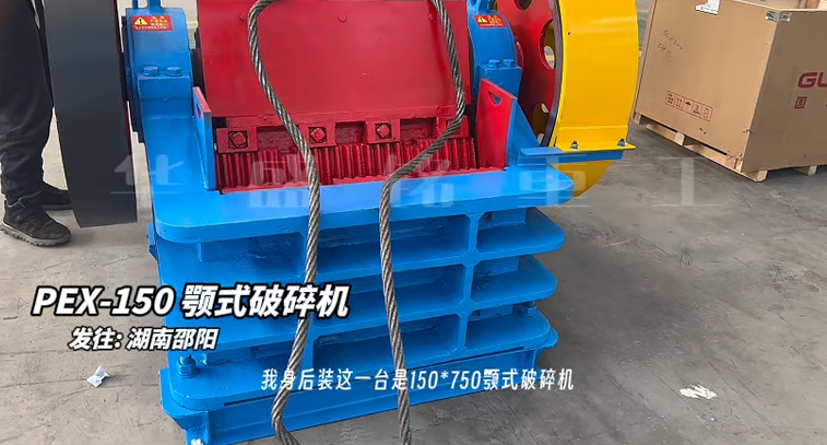 150×750鄂式破碎机发往湖南邵阳