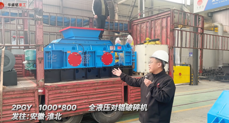 2PGY1000*800全液压对辊破碎机发往安徽淮北