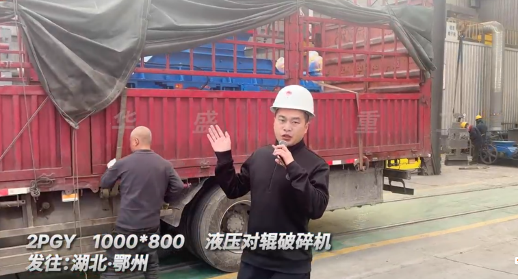 2PGY1000×800液压对辊破碎机 发往湖北鄂州