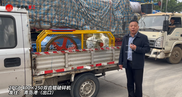 PGC400×250双齿辊破碎机发往青岛港（出口）