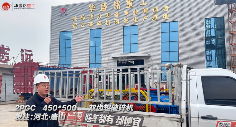 2PGC450×500双齿辊破碎机发往河北唐山！
