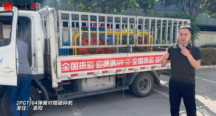 2PGT64弹簧对辊破碎机发往洛阳
