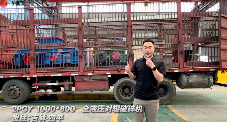2PGY 1000×800全液压对辊破碎机发往吉林四平！