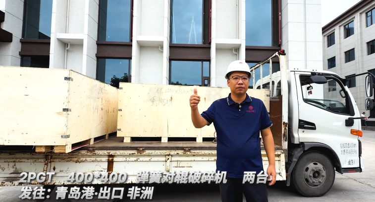 2PGT400*400 两台弹簧对辊破碎机 发往:青岛港·出口非洲 