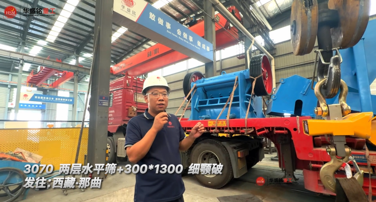  3070两层水平筛+300*1300细颚破发往：西藏·那曲！