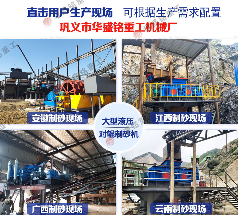 辊式制砂机生产现场