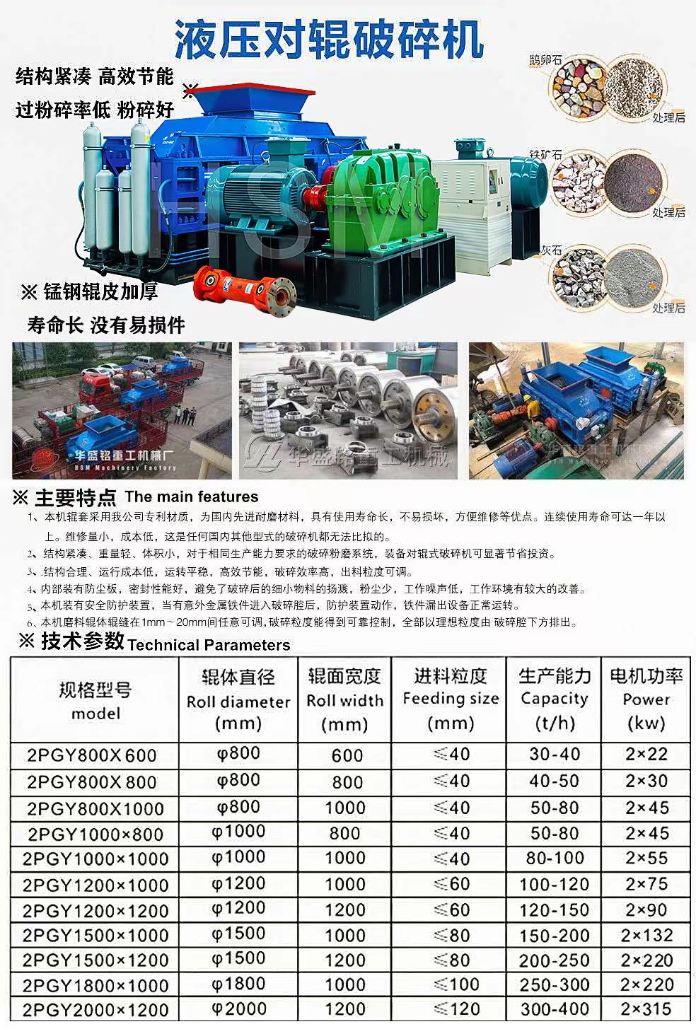 大型对辊制砂机参数