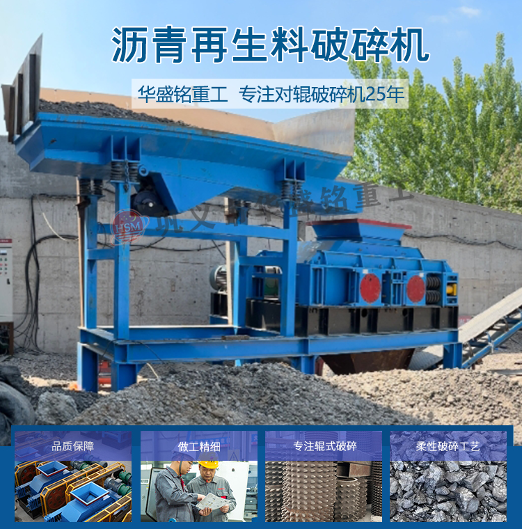 沥青厂铣刨料破碎筛分设备,废旧回收料破碎筛分机,沥青铣刨料破碎机,柔性双齿辊破碎机 