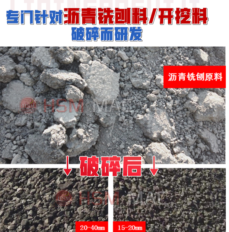 铣刨料破碎机 华盛铭破碎筛分机厂家 废旧沥青破碎机 再生料破碎机