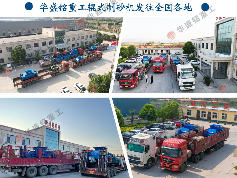 鹅卵石制砂机 华盛铭对辊制砂机 对辊机厂家