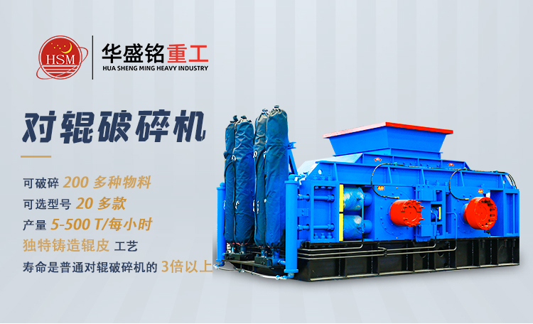 硫铁矿破碎机 选矿用对辊破碎机 华盛铭对辊破碎机厂家
