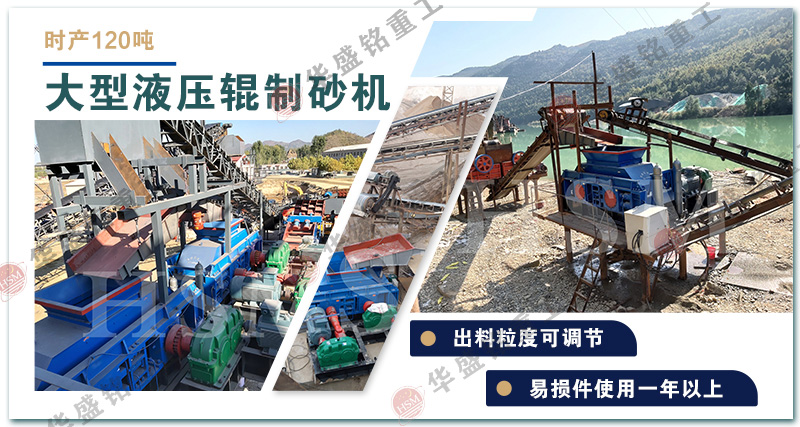 液压对辊制砂机优势 液压对辊制砂机优势