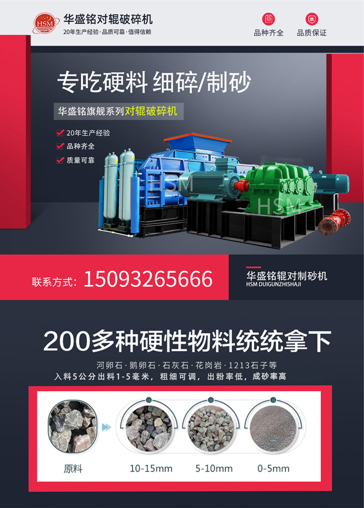 液压对辊制砂机 磷矿制砂机 磁铁矿制砂机
