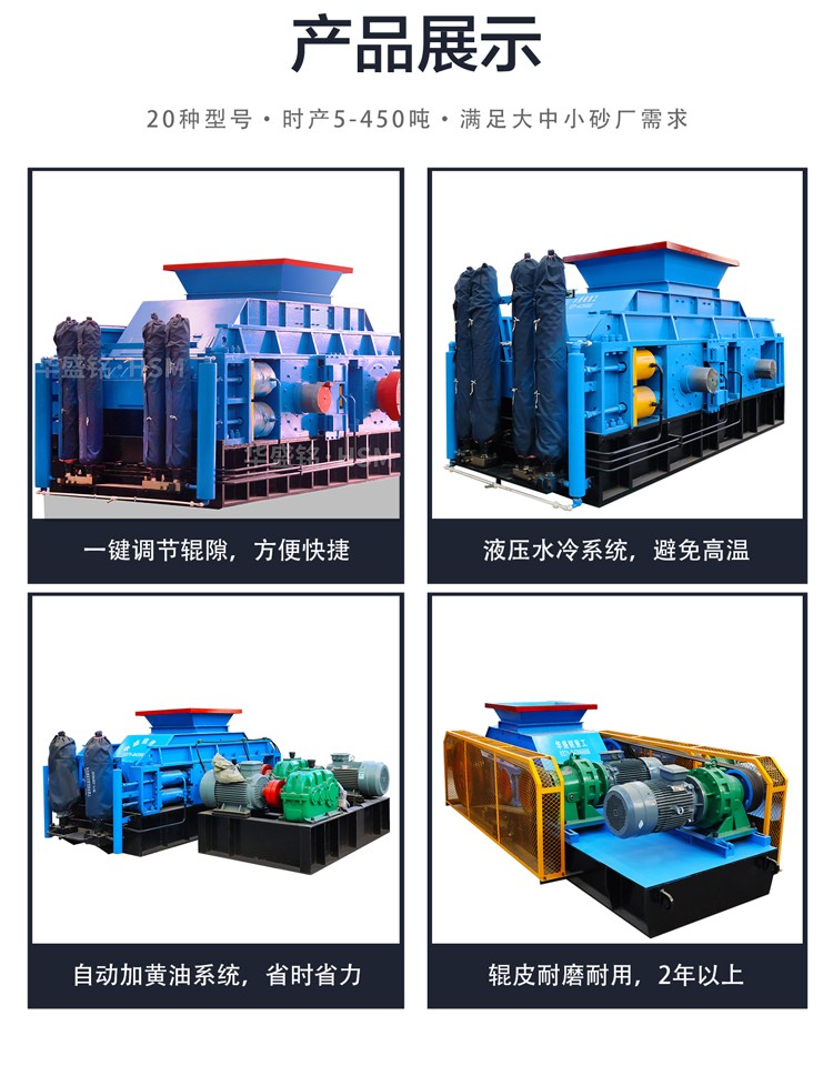 液压对辊制砂机 磷矿制砂机 磁铁矿制砂机