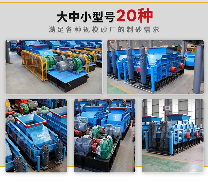 对辊制砂机 石英砂制砂机