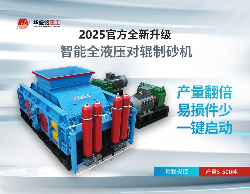 液压对辊制砂机800×620 液压对辊制砂机800×620