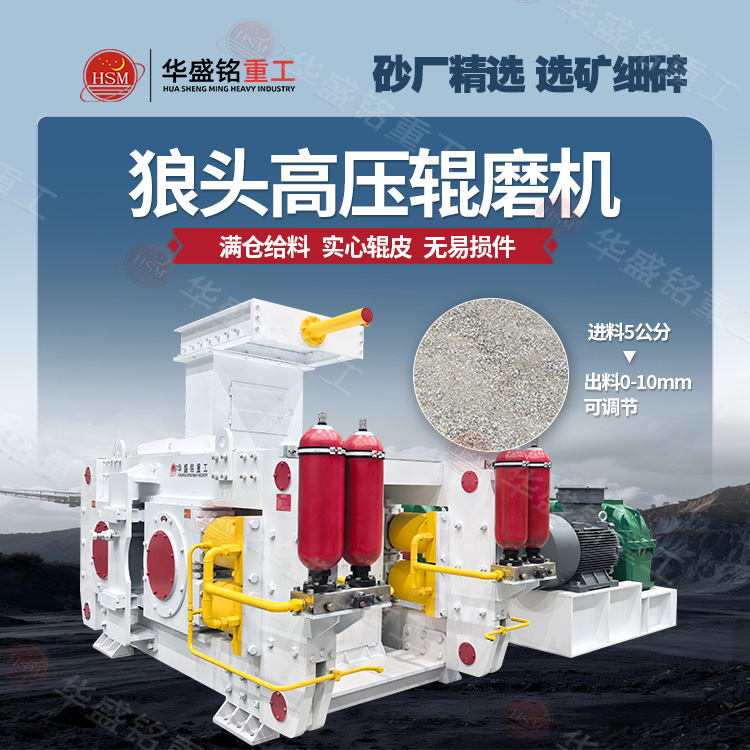 高压辊磨机