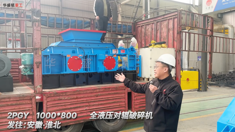 全液压对辊制砂机