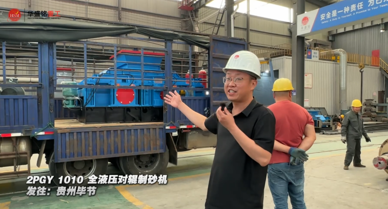 全液压对辊制砂机