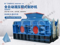 快用对辊制砂机代替锤式制砂机吧